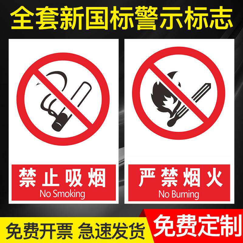 严禁烟火禁止吸烟消防安全标识牌警示标志提示标示标牌子贴纸定制车间施工生产标语仓库工地有电危险亚克力