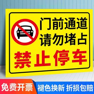 此处禁止停车警示牌严禁停车禁停标志牌车库门前请勿停放电动车标识牌仓库门口出入口不准停车反光标示牌定制
