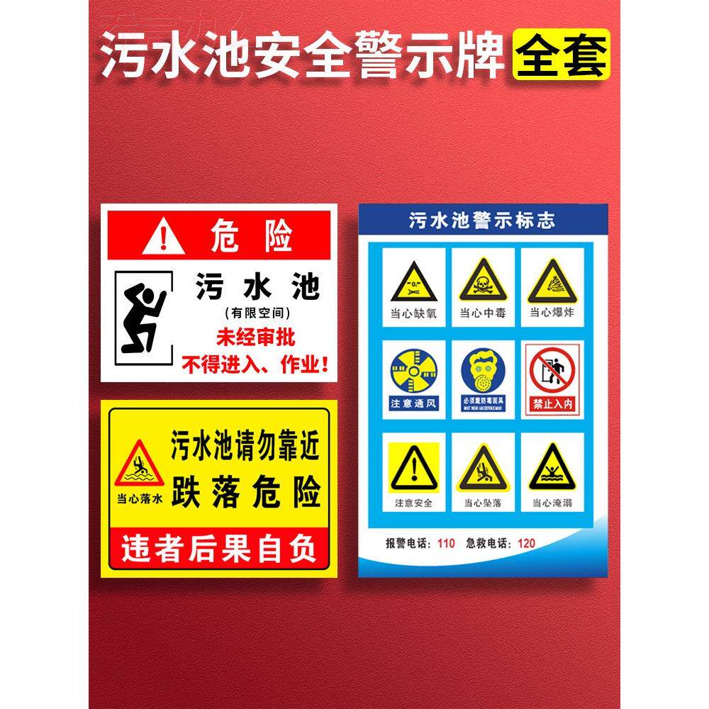点站污水站作业安全风险告知牌责任牌制度牌有限空间受限空间提示牌