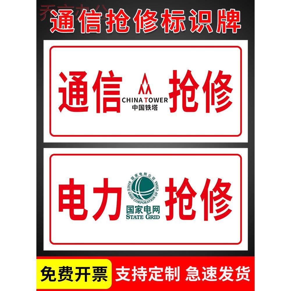 电网中国移动联通车用标志牌中国铁塔光缆信号塔标牌应急救援提示牌