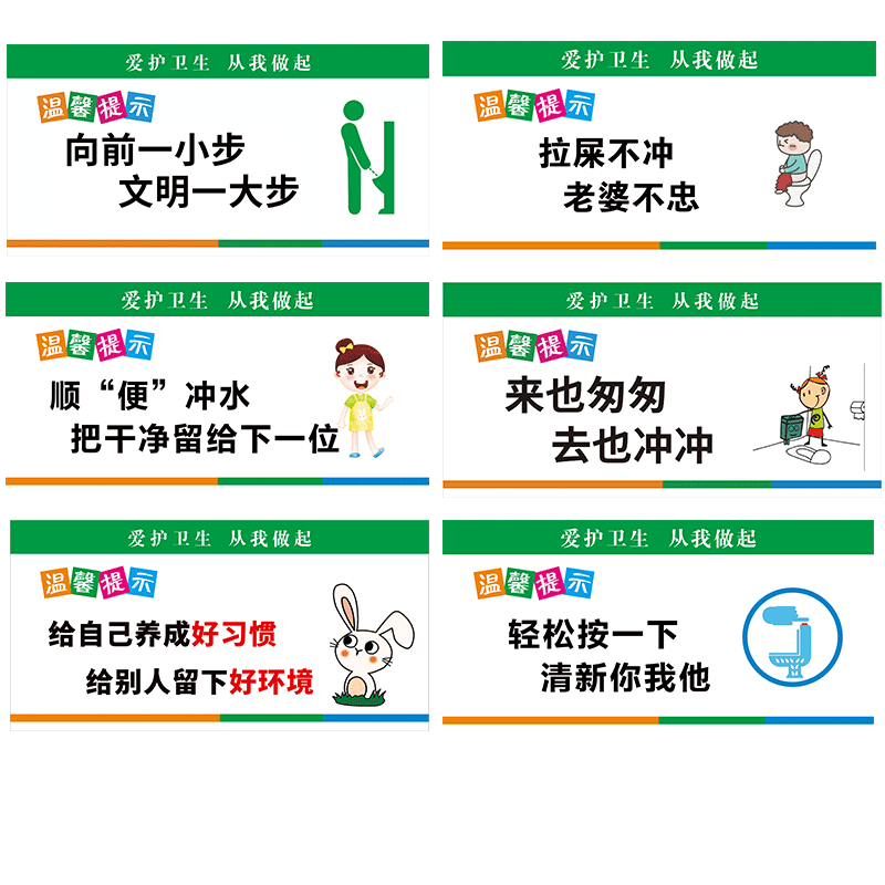 卫生间文明标语标识牌洗手间牌