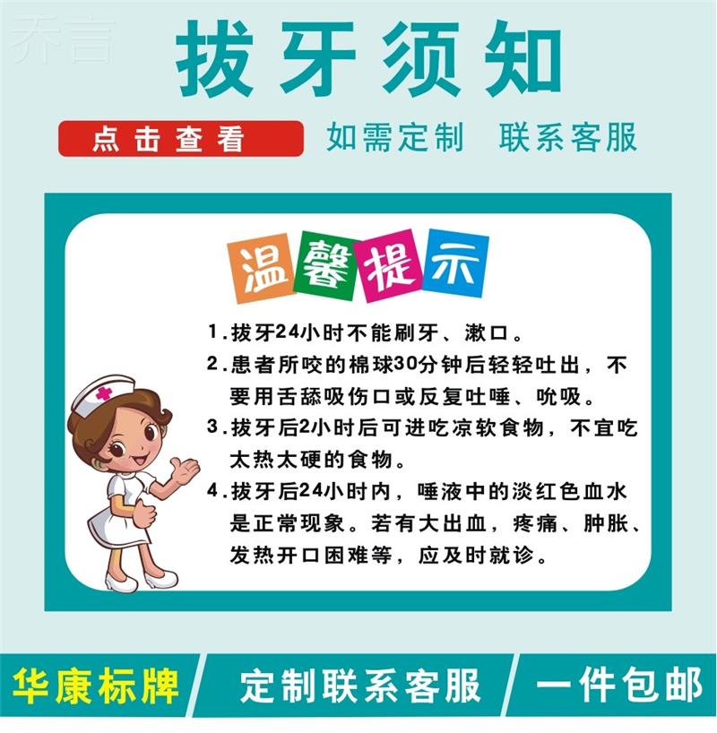 口腔诊所温馨提示牌 拔牙后注意事项提示牌 口腔医院安全警示语