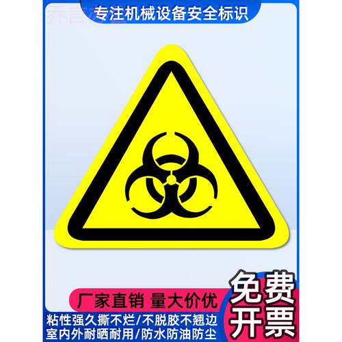 生物危害警示标识实验室