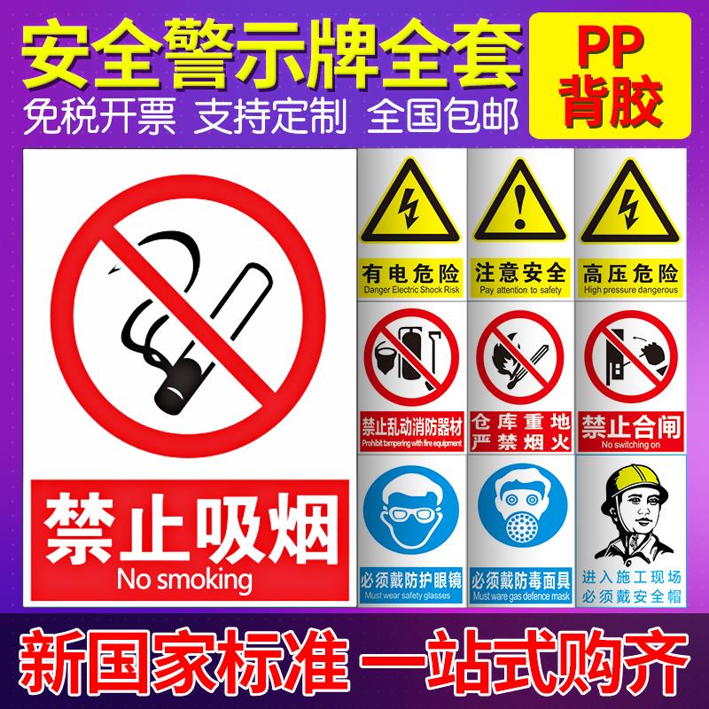 安全标识牌工地施工生产车间仓库禁止吸烟严禁烟火闲人免进安全操作管理宣传标语挂图墙贴提示标示警示标志