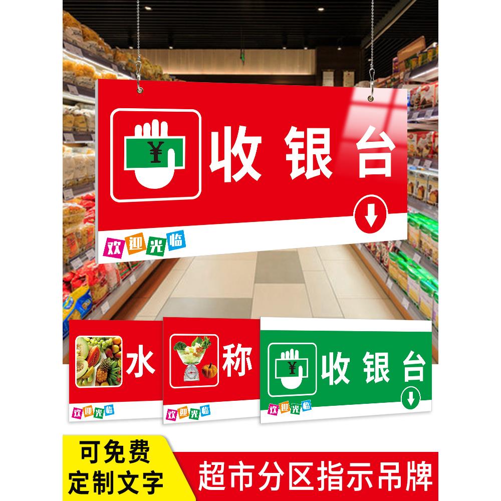 超市分区指示挂牌工位吊牌区域划分悬挂提示标识牌指引箭头引导导向标志牌便利店入口出口收银台牌子定制定做
