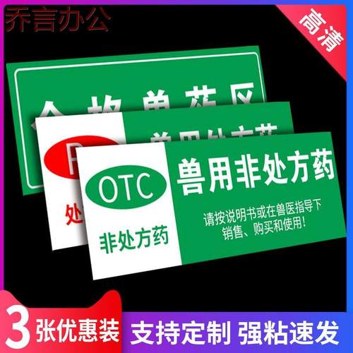 兽药分类标识牌医店动物