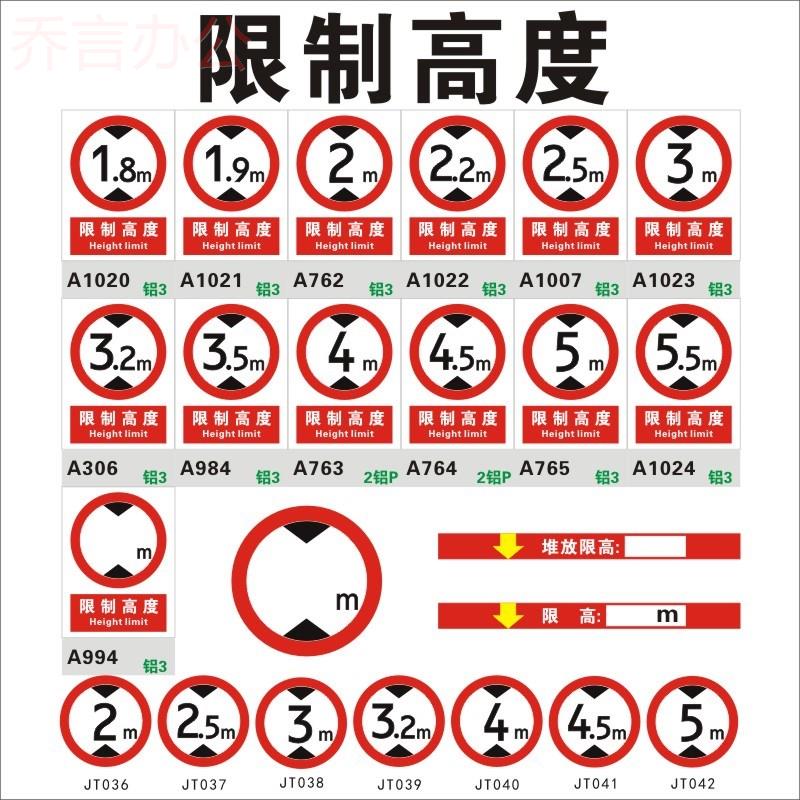 限制高度交通安全标识牌