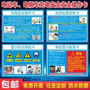 新能源电动汽车充电安全操作卡指南自助充电桩风险告知牌应急处置告知警示标示周知卡电瓶动车充电停放标识