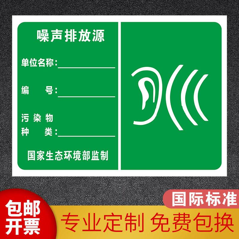 噪声排放源废物警示标识国标三角形反光铝牌温馨提示有危废物储存间固废存放处污水废气排放口噪声源标志牌