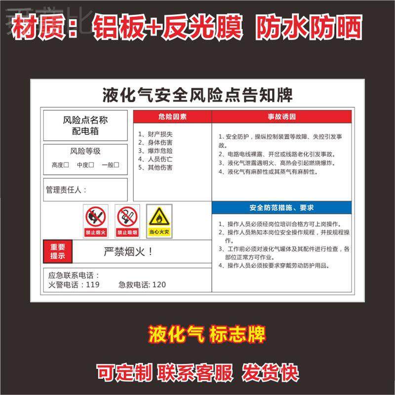 液化气站进站须知加气站安全管理十大禁令风险告知卡标识牌标志牌