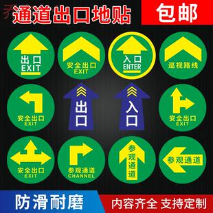 消防通道安全出口地面标识贴巡视路线工厂车间车站出口入口指示牌员工参观通道提示标识箭头圆形耐磨地贴标贴