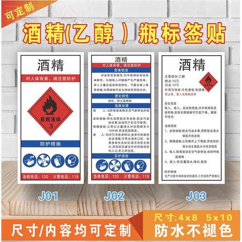 乙醇酒精标签天那水洗网