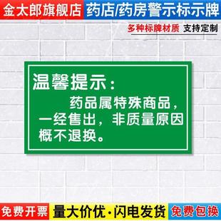 药品一经售出概不退换牌子药店分类牌医院诊所分类柜台管理警示提示指示贴纸药品分类药房药柜标识牌定制