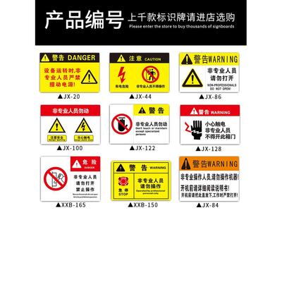 非专业人员请勿打开标识牌设备运转工作时注意严禁擅动电源禁止不得操作有电危险小心当心触电警告牌警示贴