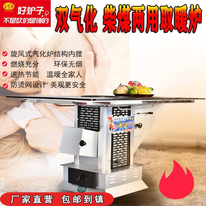 火茂冲农村取暖节能双气化炉加厚柴火烤火炉柴煤两用回风汽化炉