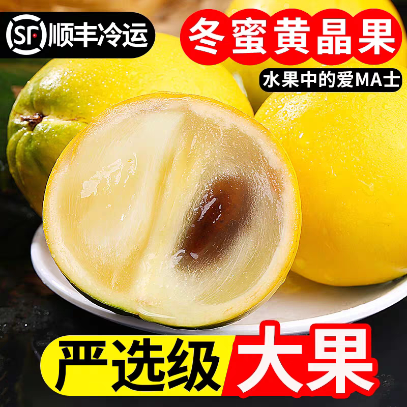 大果黄晶果纯甜顺丰新鲜水果