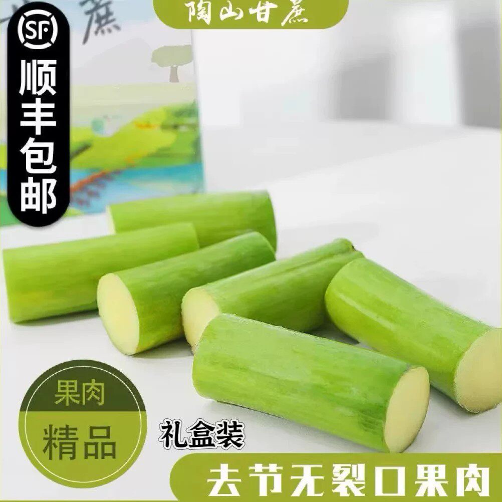 正宗浙江温州陶山甘蔗旗舰店新鲜水果5斤去节纯果肉顺丰包邮礼盒
