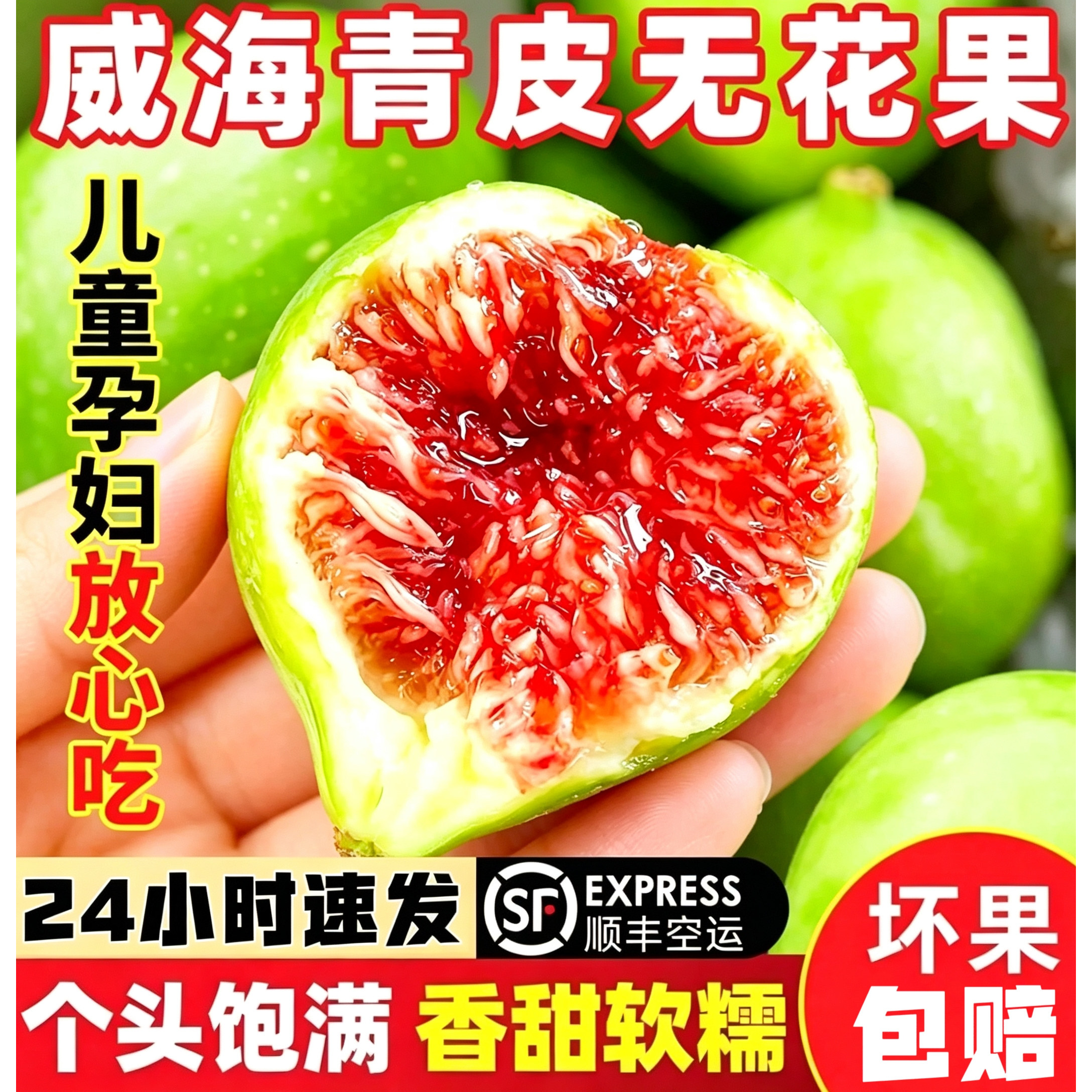 山东威海特产新鲜青皮无花果鲜果应季孕妇水果甜糯大果现摘顺丰5