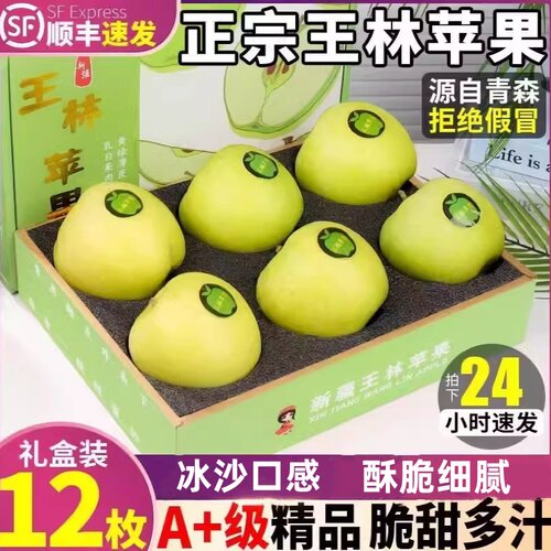 顺丰正宗王林苹果礼盒水果新鲜当季整箱脆甜雀斑青苹果青森丑苹果