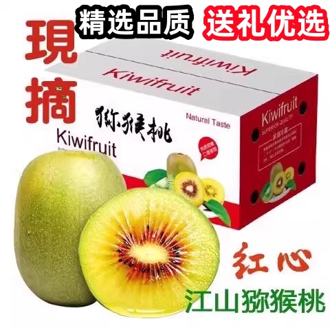 正宗浙江衢州山徐香猕猴桃