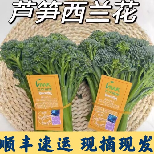 云南新鲜甜杆芦笋西蓝花迷你西兰苔芥蓝菜苔农家自种当季蔬菜