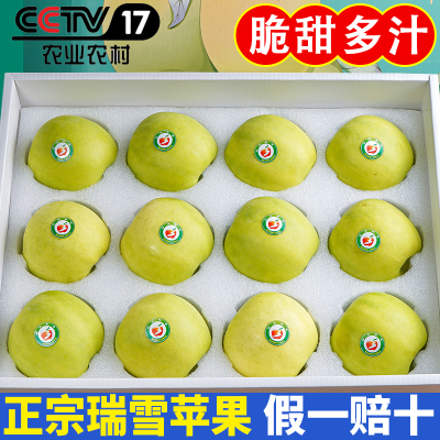 陕西白水瑞雪苹果脆甜清香
