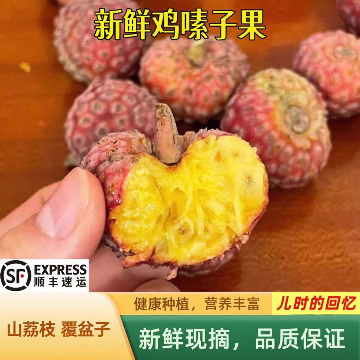 顺丰云南新鲜鸡嗉子果山荔枝覆盆子山枇杷四照花果石枣水杨梅水果
