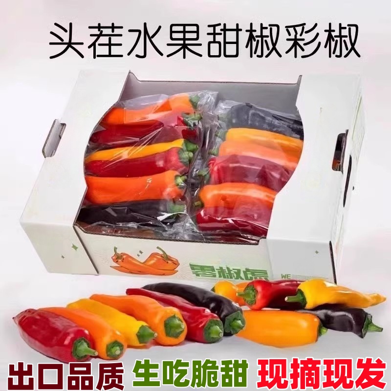 顺丰甜椒现摘长彩椒500g爽脆多汁颜色随机发货生吃新鲜水果甜椒