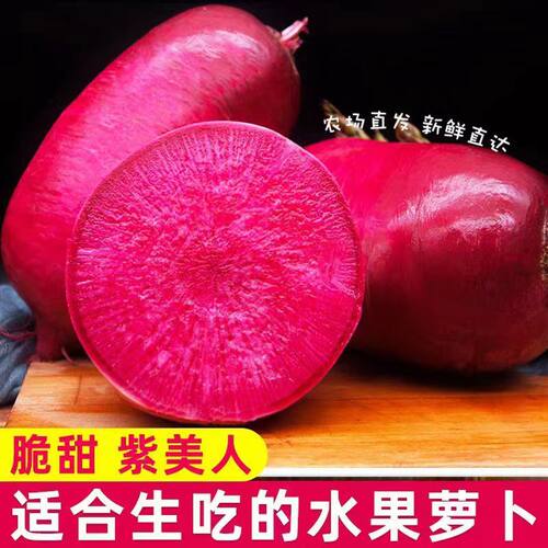 紫美人萝卜当季新鲜现挖