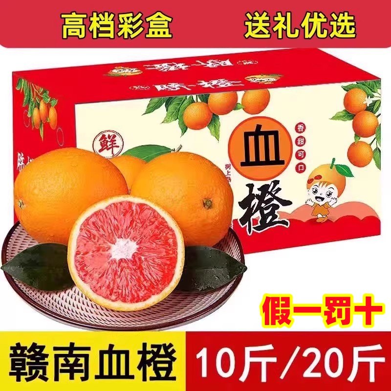江西赣南血橙子9斤当季新鲜水果中华红橙红心甜橙大果整箱包邮,水产肉类/新鲜蔬果/熟食,橙,淘宝优惠券,粉丝福利购,淘宝优惠卷