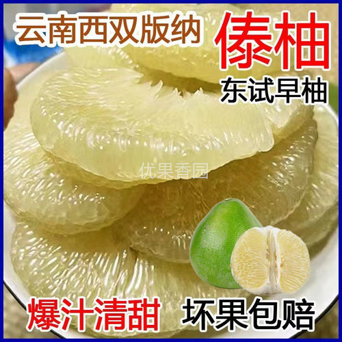 西双版纳傣柚东试早青柚纯甜