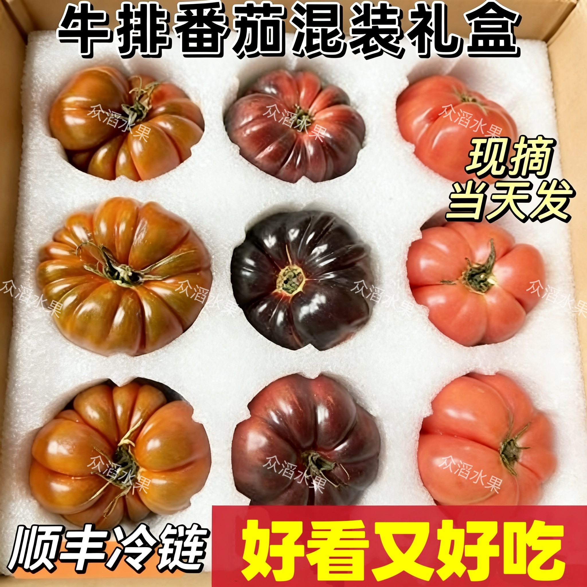 顺丰三拼番茄三色西红柿沙瓤大果图片