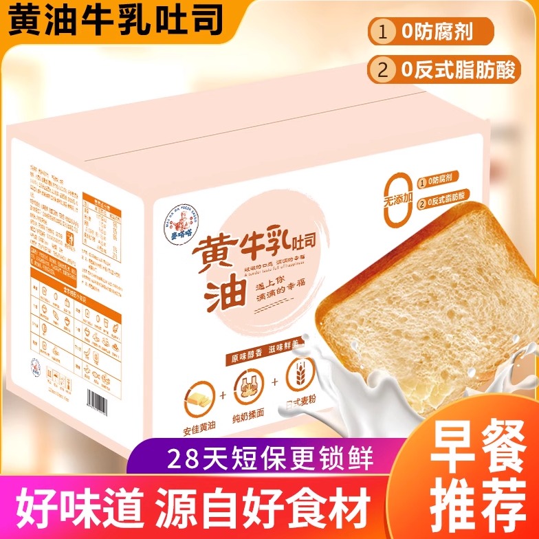 零添加麦嗒嗒黄油牛乳吐司