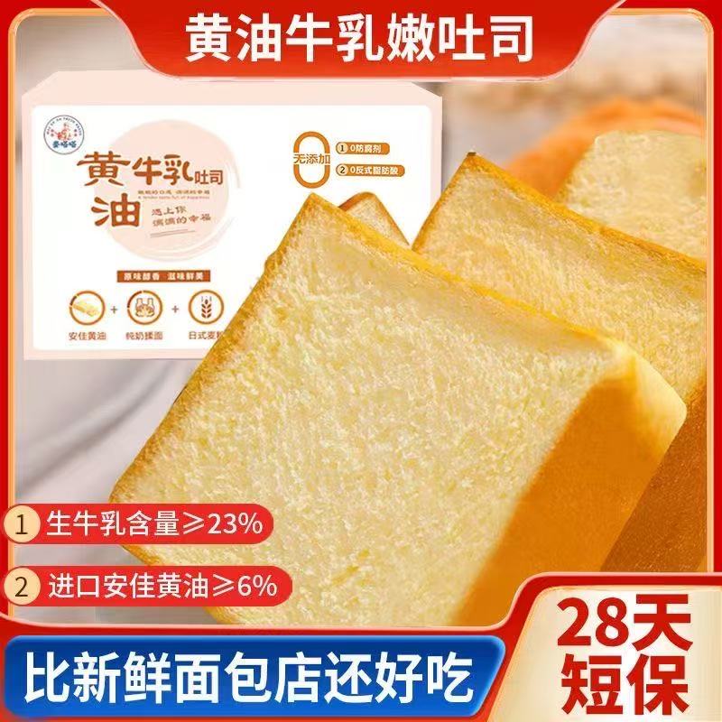 黄油牛乳吐司整箱学生宿舍早餐代餐厚切片面包休闲零食下午茶蛋糕