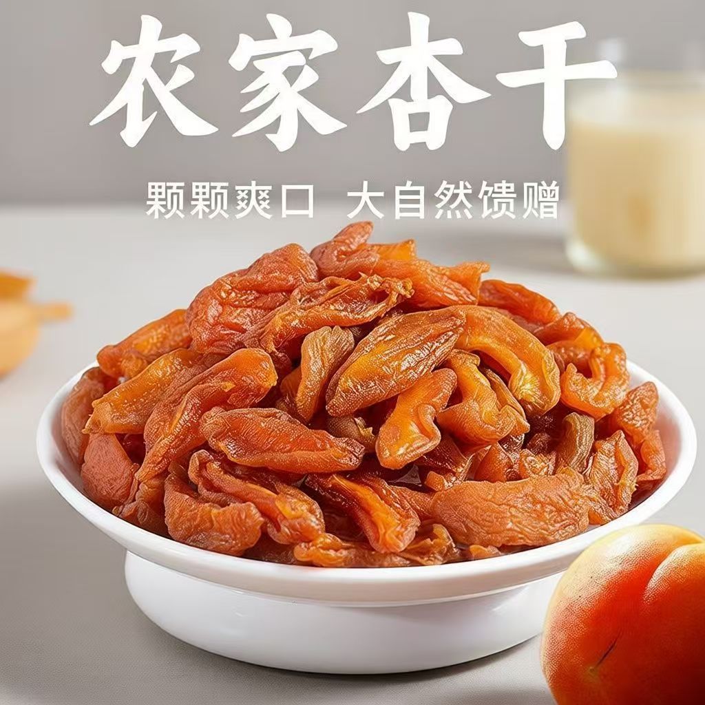 杏条杏脯蜜饯杏干果干酸甜可口无核杏干办公室追剧休闲零食