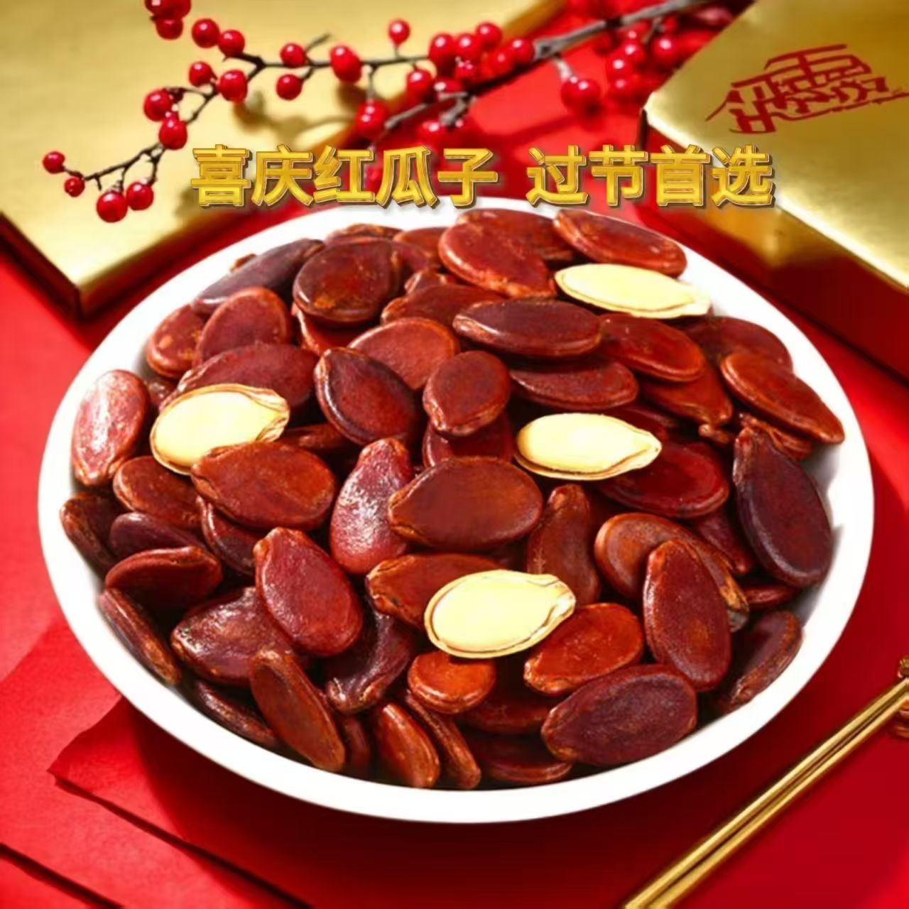新货红瓜子正宗天然红皮西瓜子新鲜五香西瓜子农家自产批发