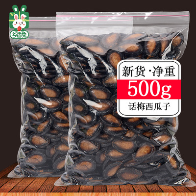 【袋装大片西瓜子】话梅味五香味黑瓜子零食炒货坚果大颗粒西瓜籽