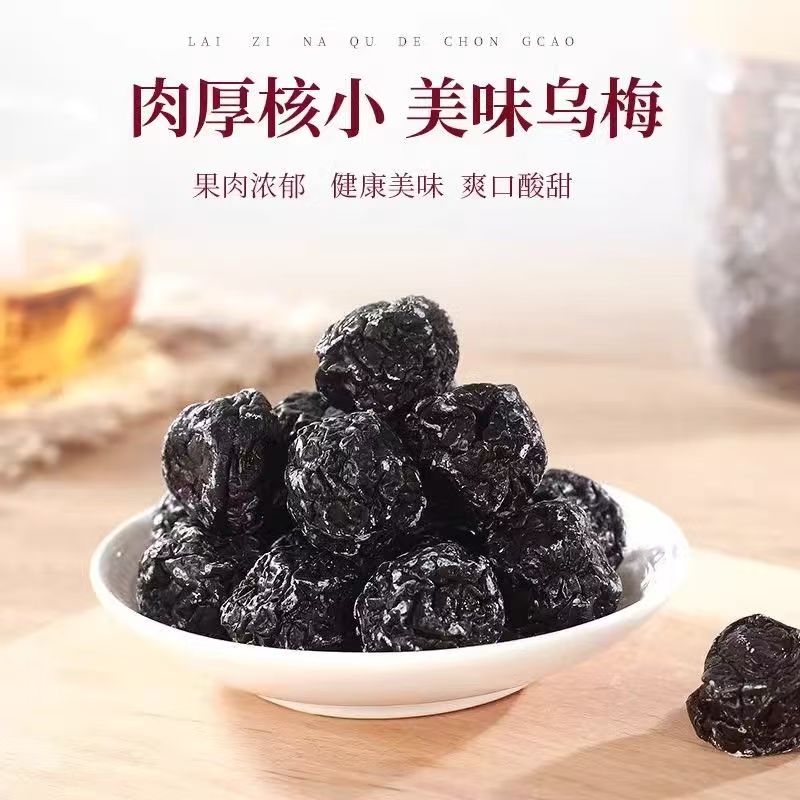 特产酸甜好吃正宗乌梅零食蜜饯果脯果干梅子乌酸梅休闲零食