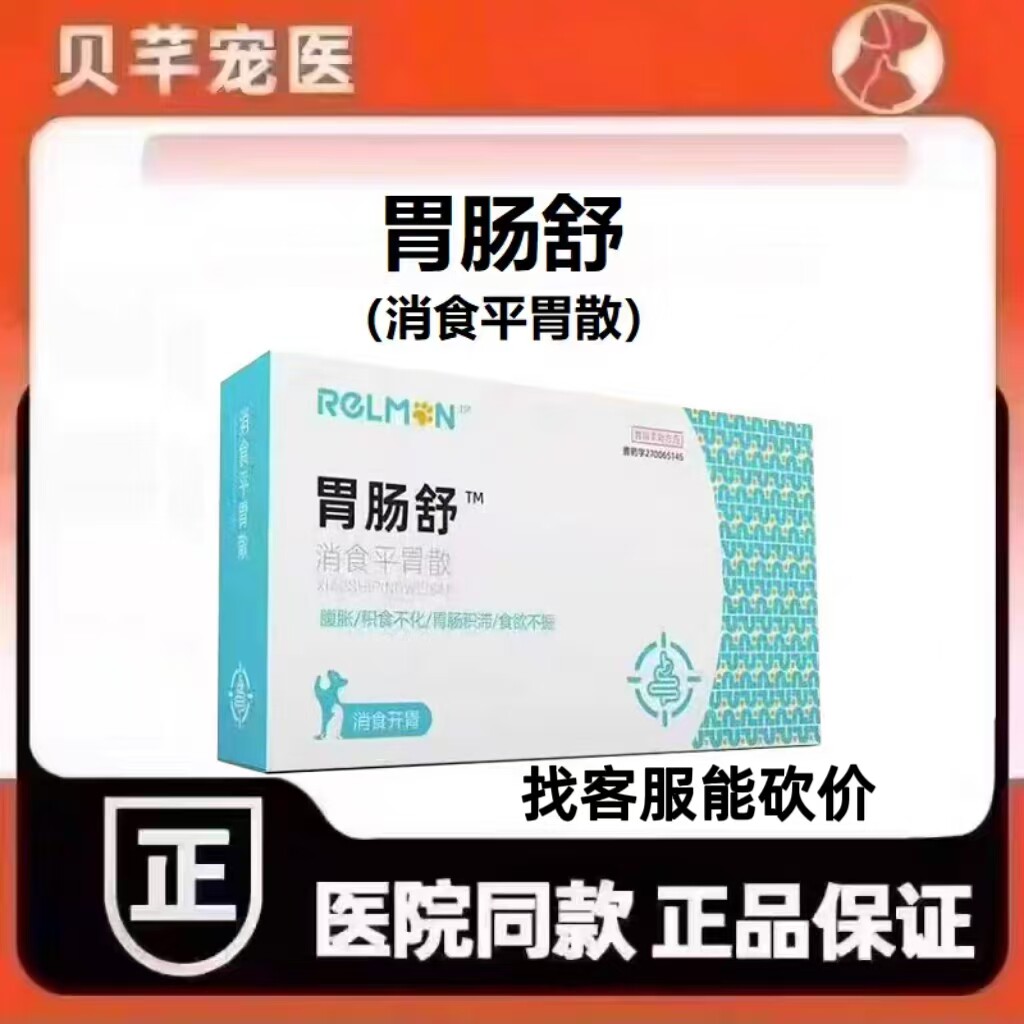 创百瑞胃肠舒消食平胃散犬猫宠物狗通用