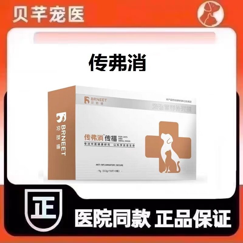 贝悠徳传弗消传福宠物营养补充