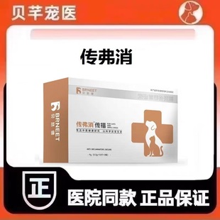 贝悠徳传弗消传福宠物营养补充