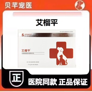 艾榴平癌瘤平宠物营养补充剂
