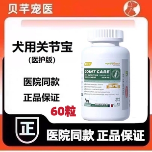 曼乐生关节宝医护版犬用鲨鱼软骨素关节修护