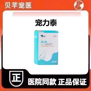海正动保宠力泰卡洛芬咀嚼片犬用狗用