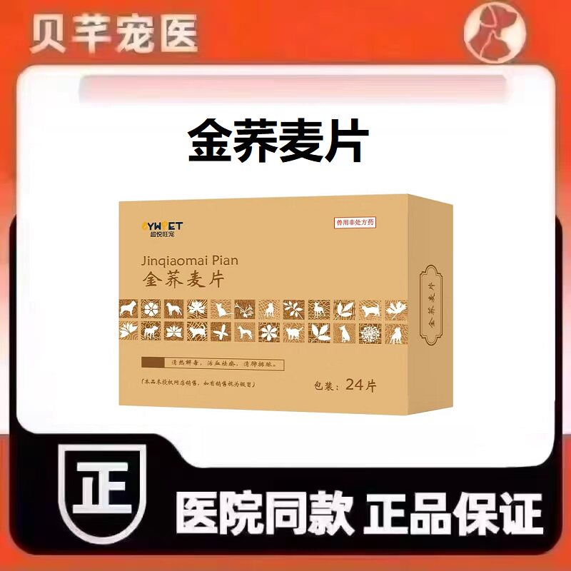 超悦旺宠金荞麦片犬猫宠物狗通用图片
