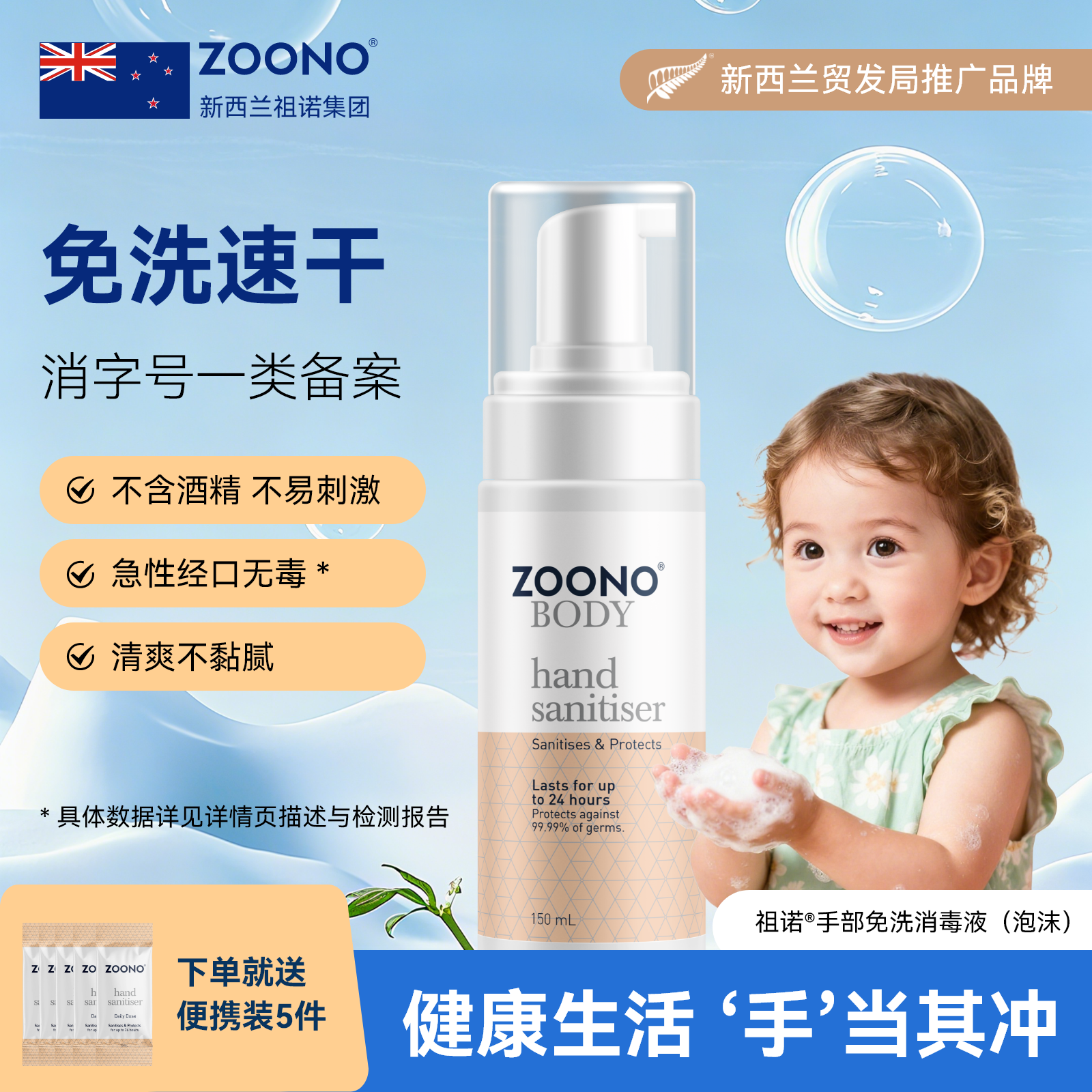 ZOONO祖诺进口手部免洗消毒液150ML泡沫洗手液无酒精速干母婴适用