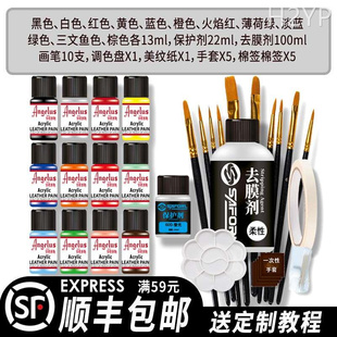 新品 颜料皮包皮革改色定制上色手绘颜料超值 Angelus安格鲁斯球鞋