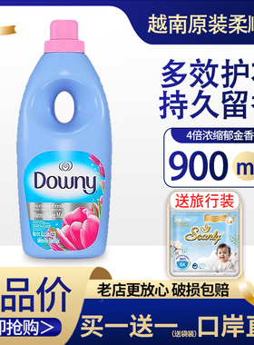 （买1送1）越南Downy当妮柔顺剂特浓缩洗衣服护理液衣物护衣留香