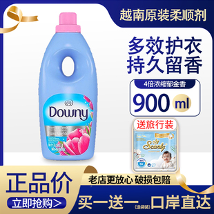 （买1送1）越南Downy当妮柔顺剂特浓缩洗衣服护理液衣物护衣留香