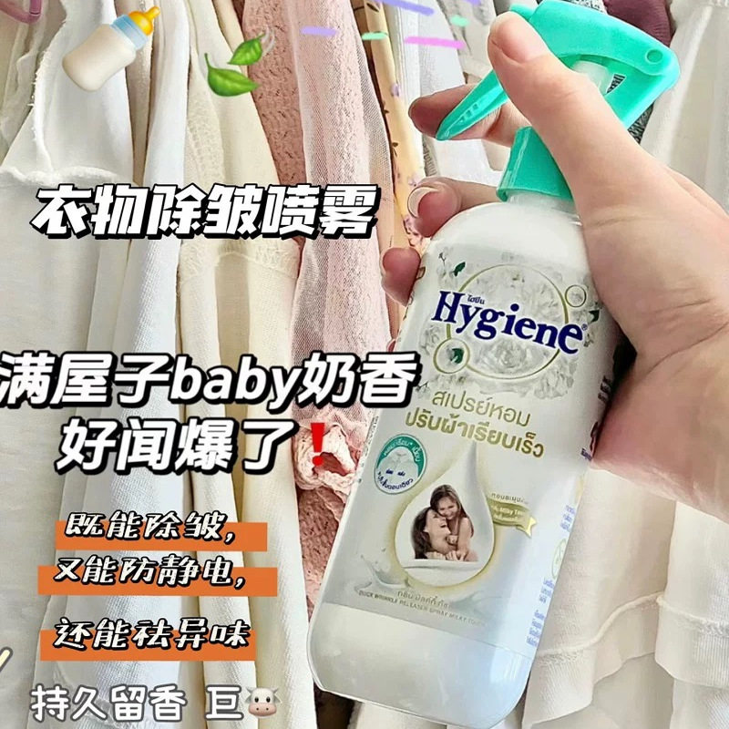 （特惠喷雾）泰国hygiene衣物祛皱香氛喷雾留香持久奶香玉兰柔顺
